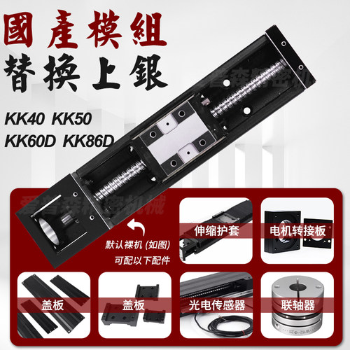 国产KK模组KK40KK50KK60 KK86通配上银直线导轨滑块线轨精密滑台