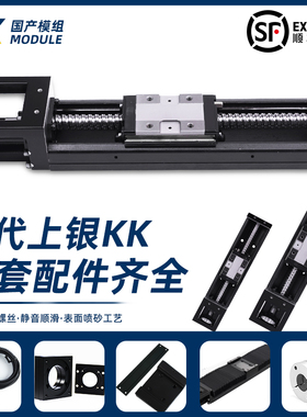 国产KK模组KK40KK50KK60 KK86通配上银直线导轨滑块线轨精密滑台