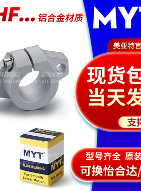 MYT美亚特光轴卧式支撑座菱形支座SHF10/12/13/16/2025303540直线