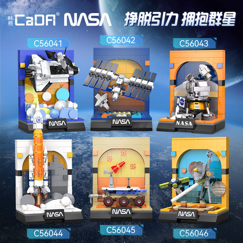 cada咔搭航天文创益智拼装玩具