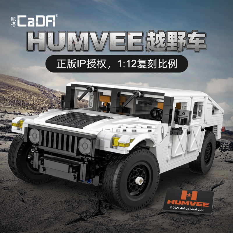 cada咔搭HUMVEE越野车模型积木拼装益智颗粒玩具汽车男孩生日礼物