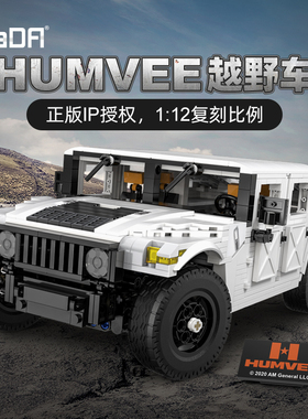 cada咔搭HUMVEE越野车模型积木拼装益智颗粒玩具汽车男孩生日礼物