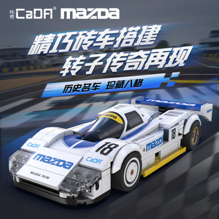 cada双鹰咔搭积木赛车拼装汽车跑车模型男孩玩具车马自达1:24