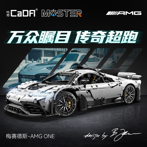 cada咔搭奔驰授权积木男孩礼物