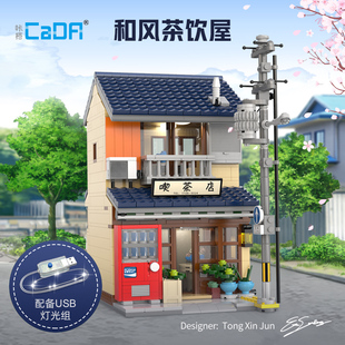 玩具收藏摆件女生礼物 cada咔搭积木和风茶饮屋街景模型益智拼装