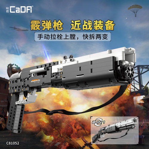 cada咔搭拼装积木枪模型快拆可射