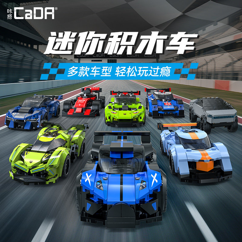 cada咔搭积木赛车1:32六格车蓝色魅影摆件拼装小巧益智男孩礼物