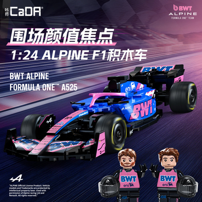 cada咔搭双鹰阿尔派f1赛车积木