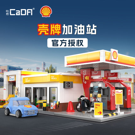 cada咔搭积木城市街景系列壳牌正版授权加油站迷你小颗粒建筑房子