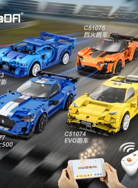 cada咔搭遥控积木车拼装儿童玩具赛车跑车模型男孩益智机械组汽车