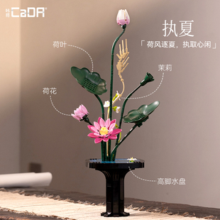 cada咔搭双鹰积木花拼装中式花束春夏秋冬乔迁摆件女生新年礼物