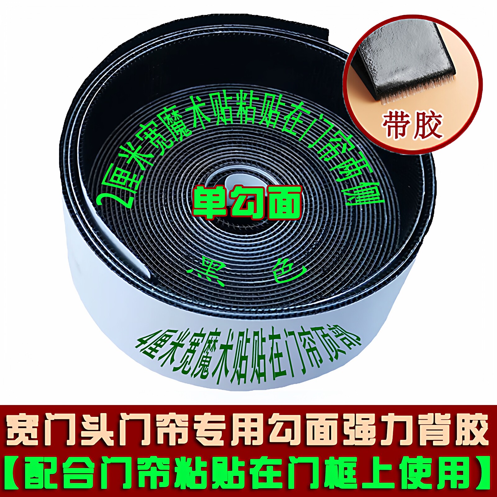 防蚊门帘纱门纱窗配件强力背胶自粘魔术贴勾面免打孔无痕粘贴安装