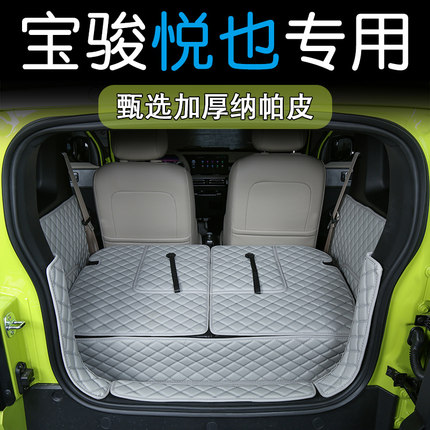 宝骏悦也后备箱垫全包围24款专用装饰改装尾箱垫内饰配件汽车用品