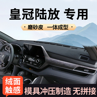 适用于皇冠陆放中控台防晒避光垫尊贵版改装汽车用品仪表台遮光垫