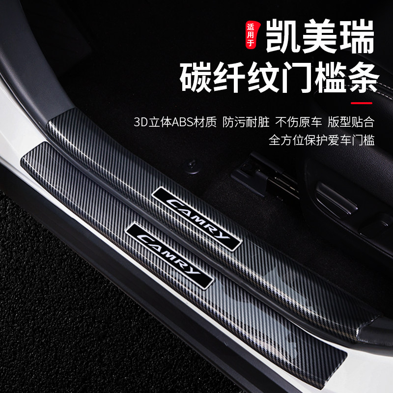 适用2024款九代CAMRY门槛条八代汽车用品装饰迎宾门槛保护防踩条