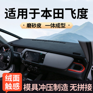 适用本田飞度中控台防晒避光垫改装配件大全21-25款仪表台遮光垫