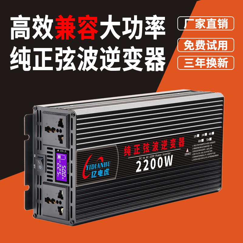 纯正弦波逆变器12v转220v转换器大功率24v48v60v72逆电噐电动车载-封面