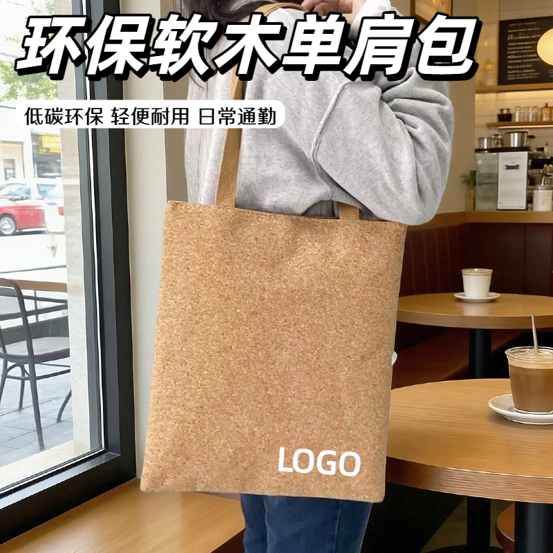 简约通勤单肩包环保收纳袋软木纹手提袋便携抗水托特包礼品袋定制,箱包皮具/热销女包/男包,单肩包,淘宝优惠券,粉丝福利购,淘宝优惠卷