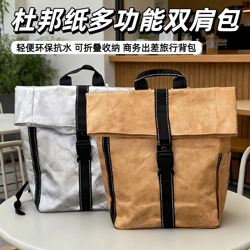 JZLIFE秋冬美拉德棕色水洗牛皮纸双肩包男防水超轻杜邦纸背书包女