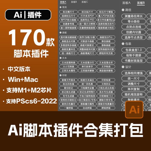 Ai插件脚本ai170全套合集条形码尺寸标注包装盒刀版血角线2023