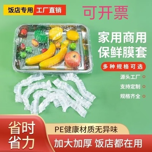 超大加厚保鲜膜套商用家用保鲜膜套超大加厚透明保鲜罩