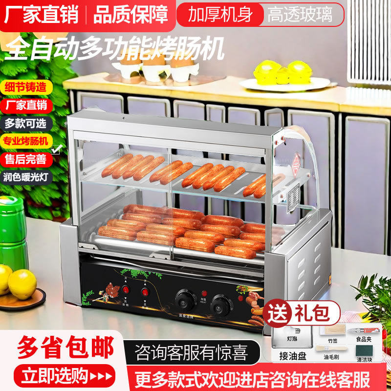 台湾热狗机烤肠机商用小型全自动烤香肠机家用台式烤肠机迷你台式