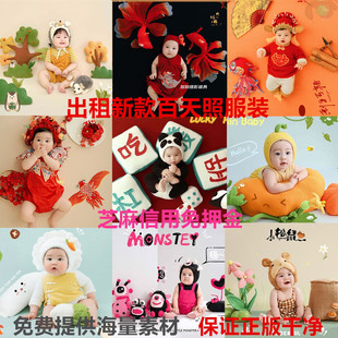 出租马年儿童摄影主题服装租赁宝宝百天照相衣服婴儿拍照服饰道具