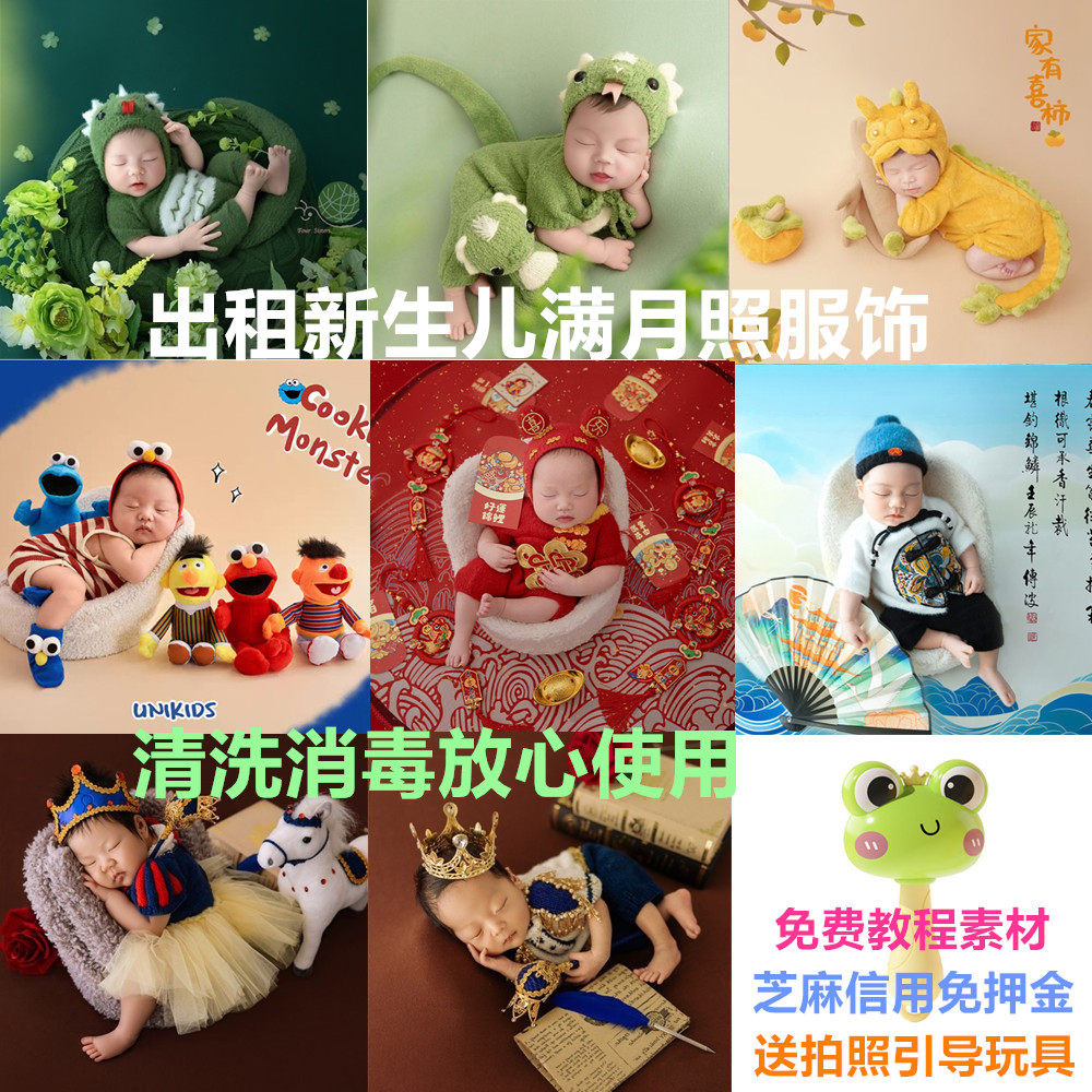 出租蛇年婴儿宝宝摄影主题服装