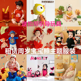 出租儿童摄影主题服装租赁蛇宝宝周岁照写真衣服道具婴儿拍照服饰