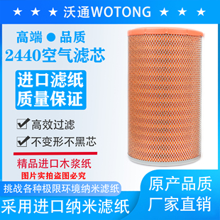 K2440空气滤芯适配临工柳工龙工855装载机50铲车潍柴电喷空气滤芯
