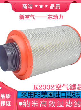 K2332空气滤芯适用十通三环创客自卸车空滤清器解放小J6L新款唐俊