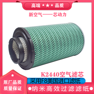 K2440空气滤芯适配 潍柴电喷空滤新款临工龙工50装载机成工柳工