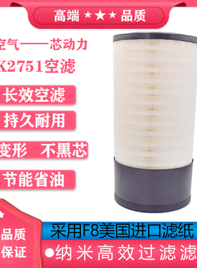 2751适配徐工370新款柳工855N 850H 856铲车空气滤芯933E空滤2752