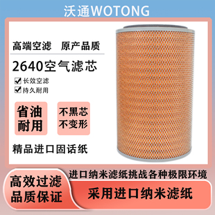 K2640空气滤芯 适用 潍柴上柴6135龙工徐工柳工50装载机铲车
