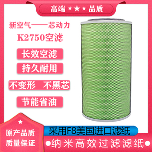 K2850空气滤芯适配客车东风大力神欧曼福田瑞沃东风天锦客车滤芯