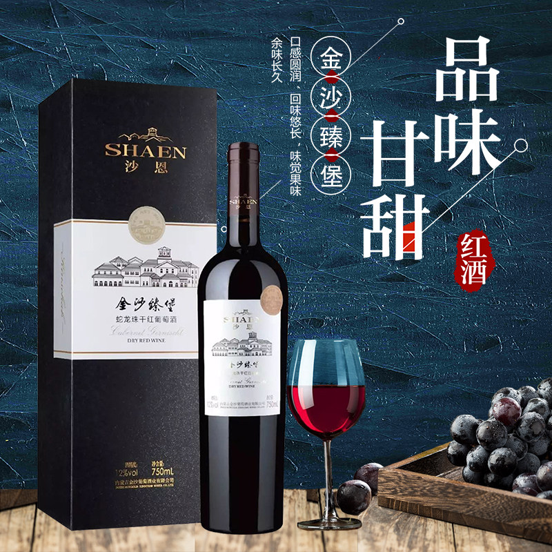 沙恩沙漠赤霞珠干红葡萄酒单瓶750ml瓶装宴请婚礼送礼