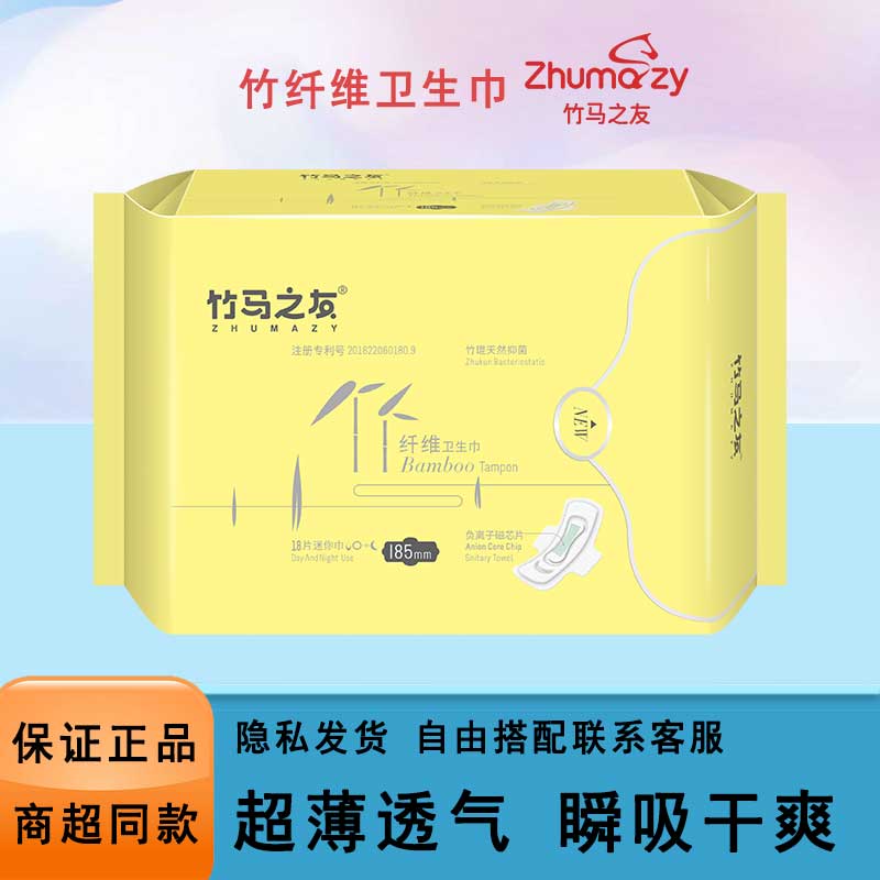 竹马之友天然竹纤维超薄透气