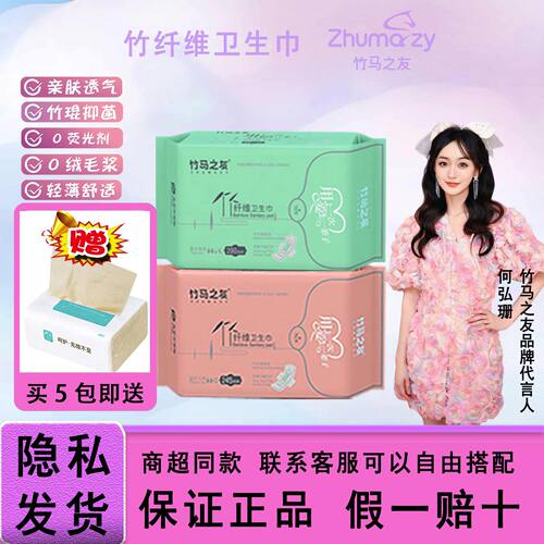 竹纤维负离子卫生巾姨妈巾