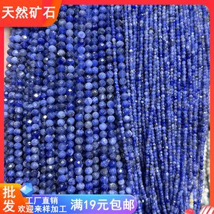 天然蓝纹石2-3-4mm切面圆珠子串珠散珠半成品手工项链脚链DIY配件