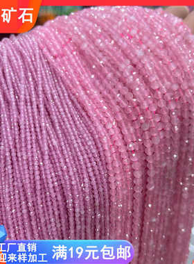 粉猫眼石2-3-4mm切足球面圆珠子 串珠 手链 发簪 手工DIY头饰配件