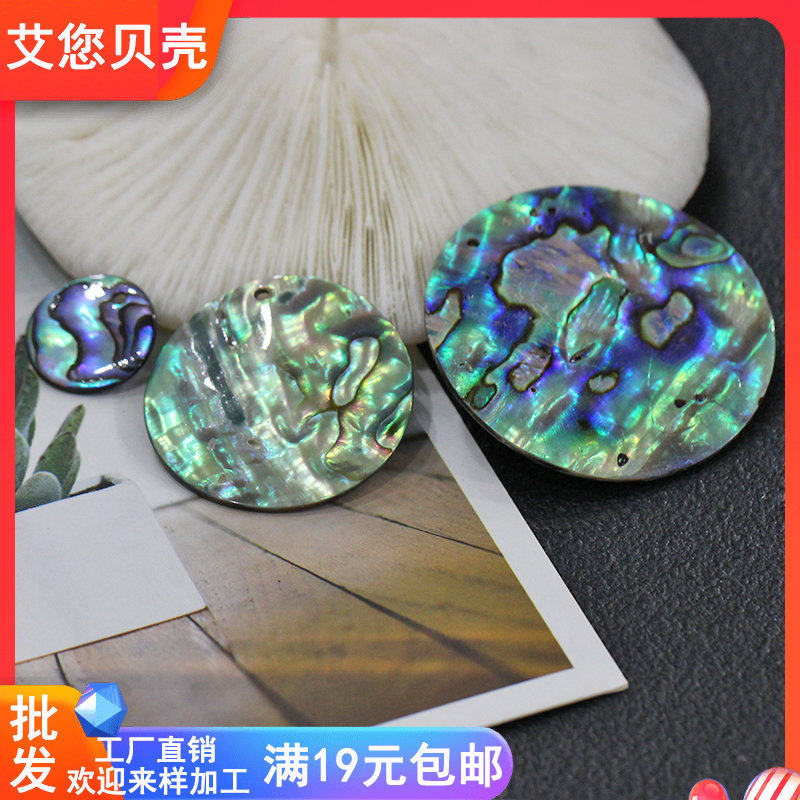 天然新西兰海水彩色贝壳鲍鱼贝材料15-40mm圆片耳饰品手工DIY配件图片