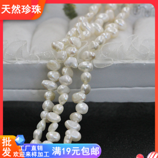 天然淡水養(yǎng)殖饅頭珍珠裸珠5 6mm側孔散珠手工項鏈流蘇DIY材料配件