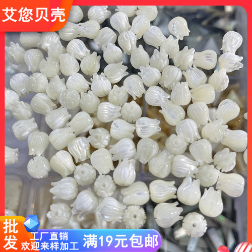 艾您贝壳天然马蹄螺贝壳雕刻郁金香花苞 耳饰品DIY铃兰花发簪配件