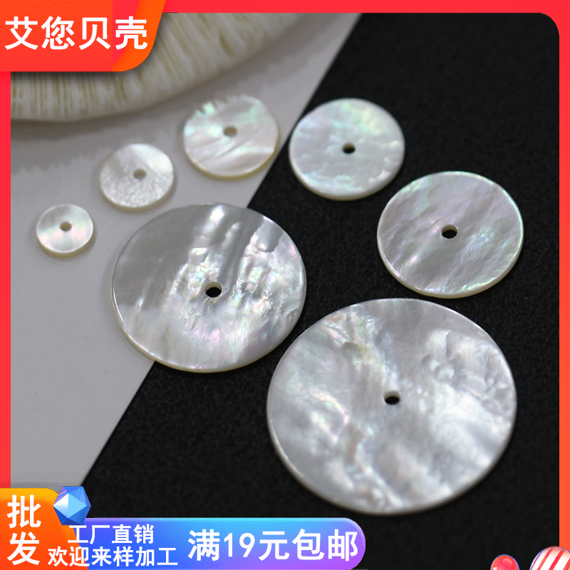 天然海水白蝶贝材料6-8-10-12-15-20-25mm中孔平面薄圆片 DIY配件