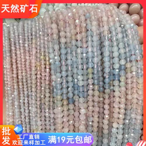天然渐变摩根石2-3-4mm切面圆珠