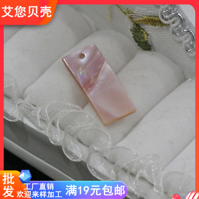天然海水粉蝶贝 10*25mm长条贝壳材料 手工耳饰品流苏DIY自制配件