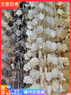 天然海水白蝶贝黄贝黑贝壳12mm双面雕刻五瓣樱花 手工DIY饰品材料