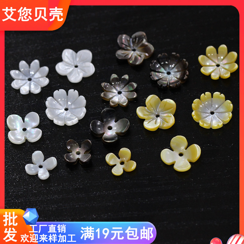 天然海水桂花白蝶贝黑贝壳黄贝材料10mm五瓣碗花 手工diy饰品配件
