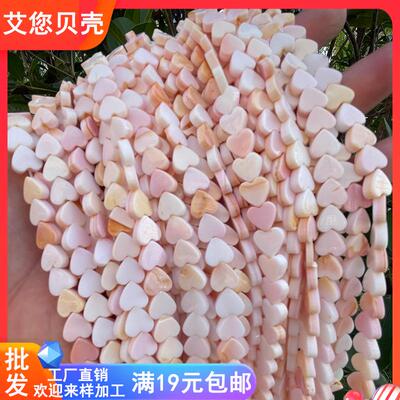天然女皇贝8mm平面竖孔心形贝壳