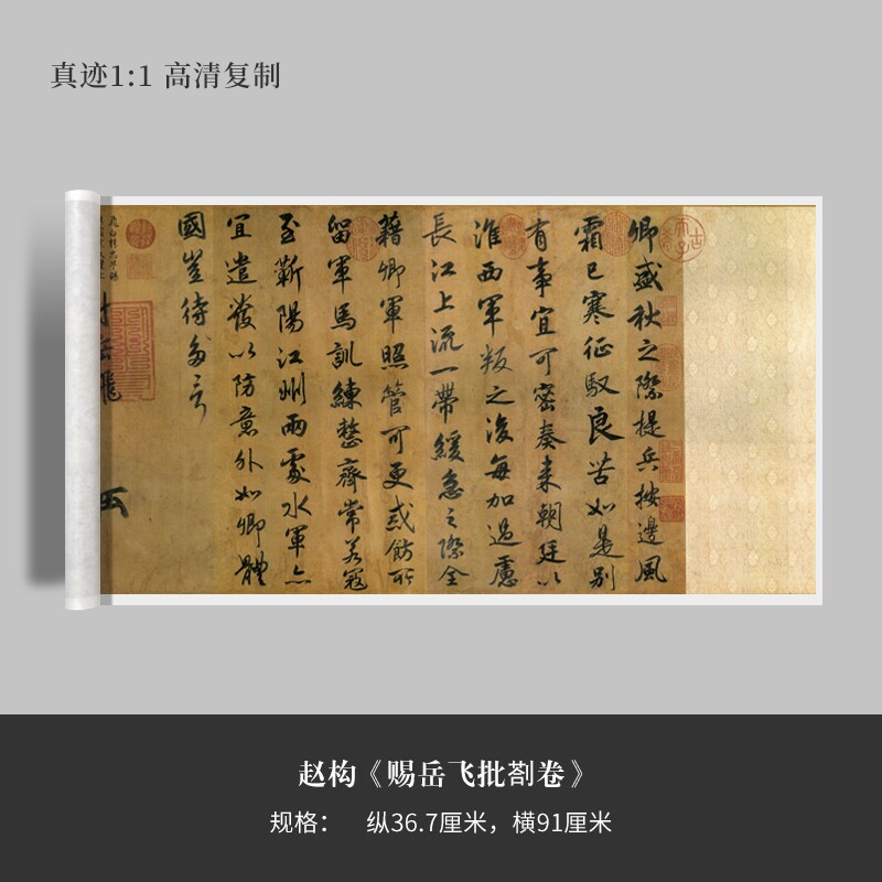 赵构行书《赐岳飞批剳卷》高清原大复制品毛笔书法练字帖长卷_虎窝淘
